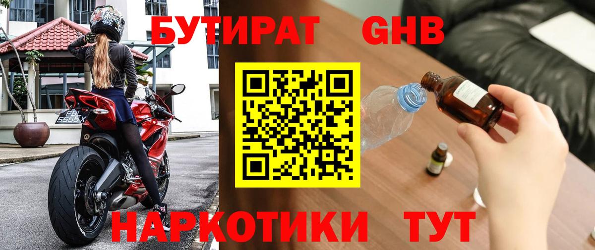 БУТИРАТ вода Курчатов