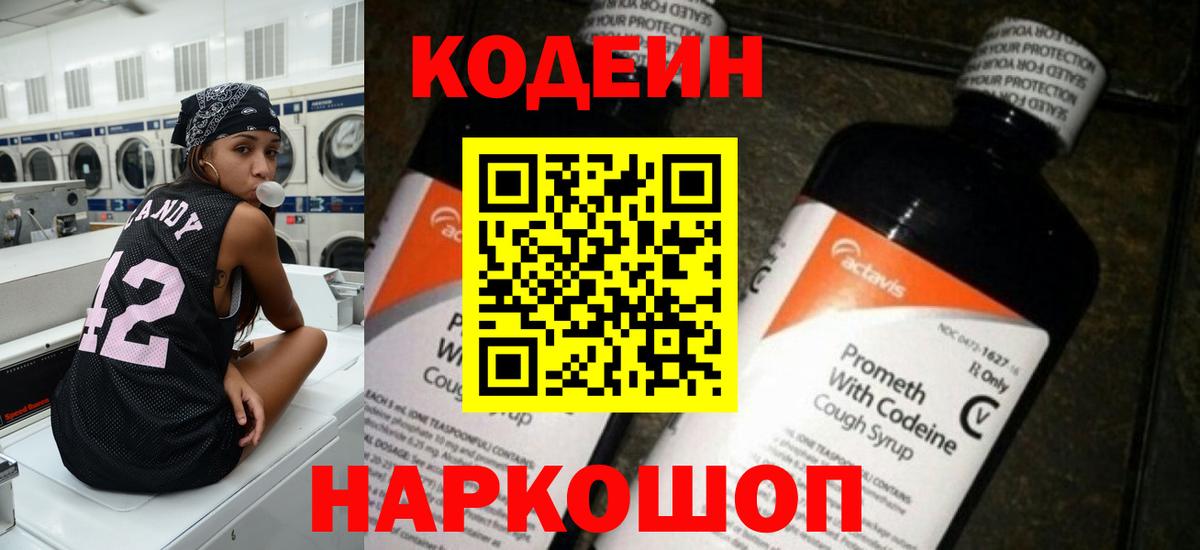 Курчатов  Codein Purple Drank  Вход с VPN 