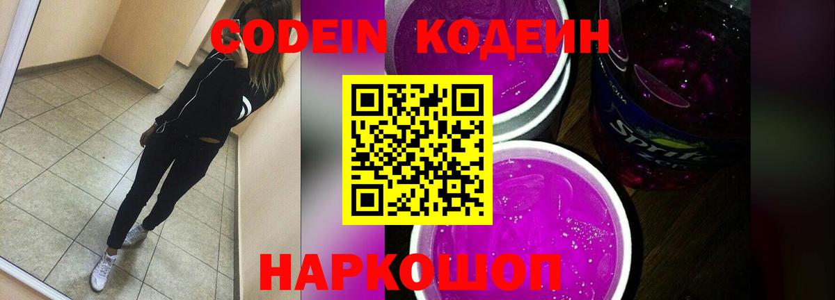 Кодеин напиток Lean (лин) Курчатов