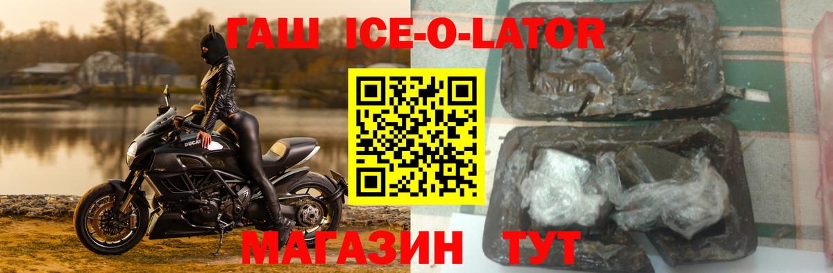 ГАШИШ  Вход с VPN  ГАШИШ Ice-O-Lator  Курчатов  ГАШИШ ice o lator 