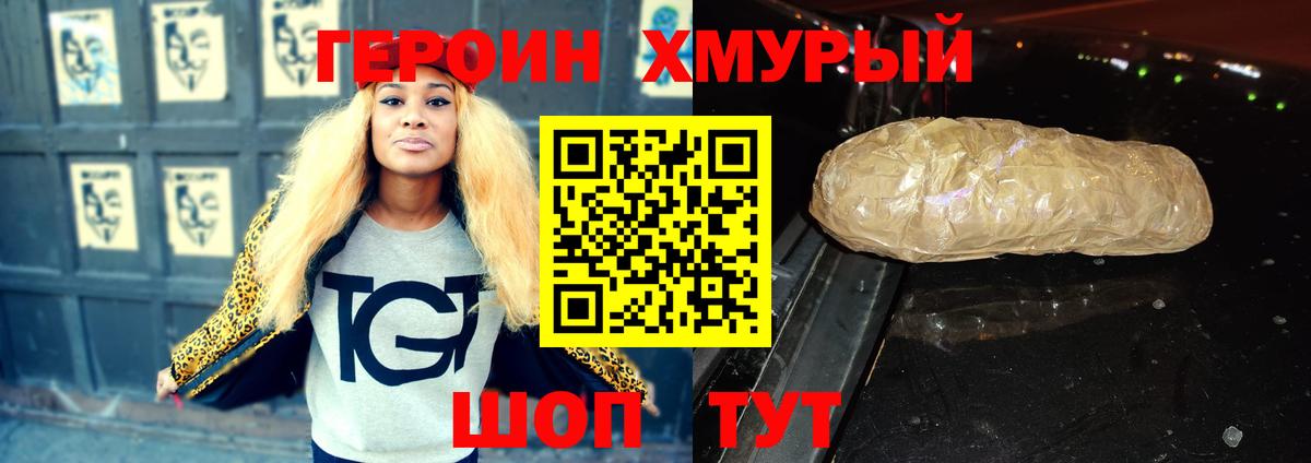 Курчатов  Героин хмурый  Вход с VPN 