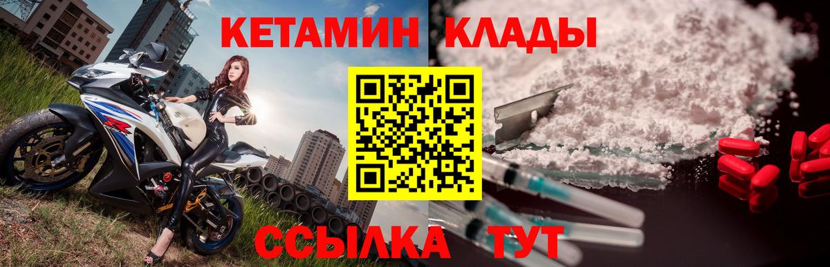 Курчатов  КЕТАМИН ketamine  Вход с VPN  Кетамин ketamine 