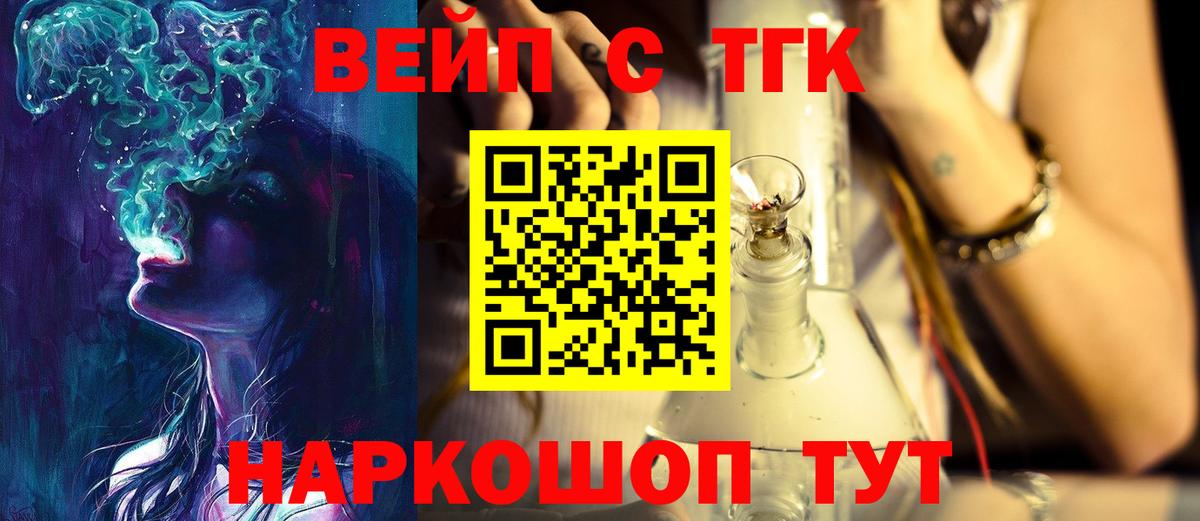 ТГК THC oil Курчатов